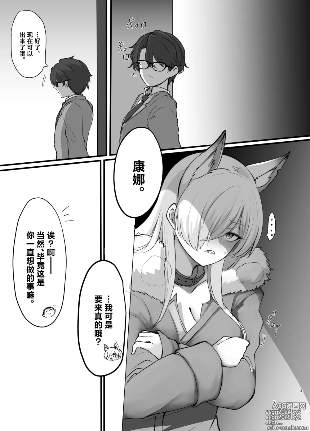 Page 3 of doujinshi 同狂犬、深夜散步