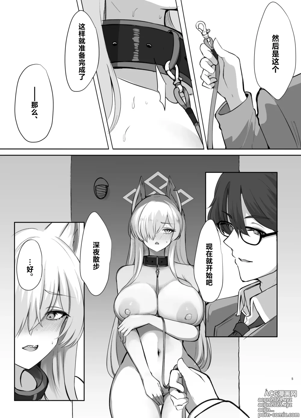 Page 5 of doujinshi 同狂犬、深夜散步