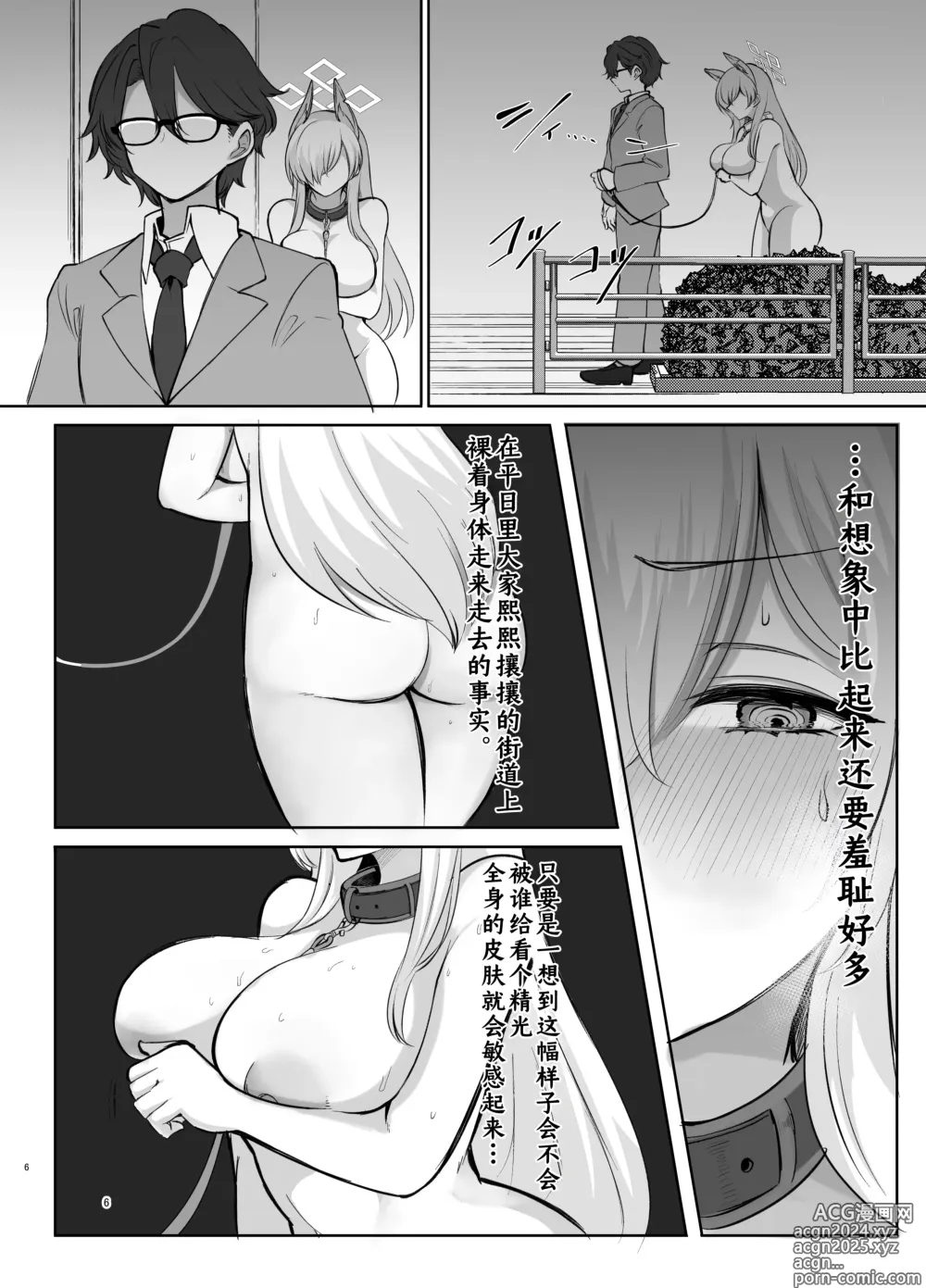 Page 6 of doujinshi 同狂犬、深夜散步