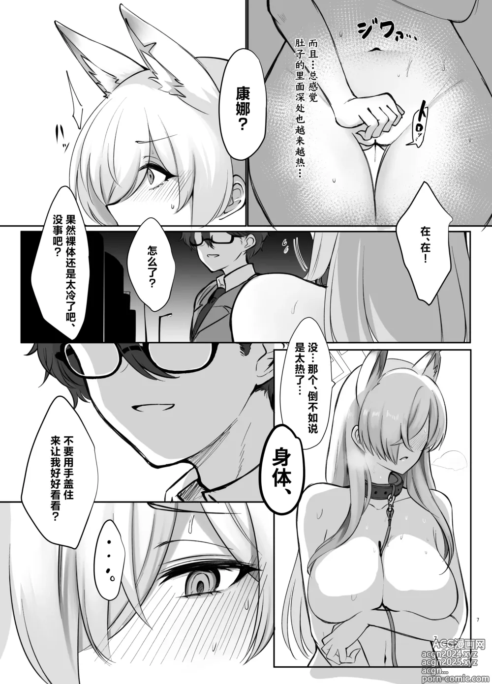 Page 7 of doujinshi 同狂犬、深夜散步