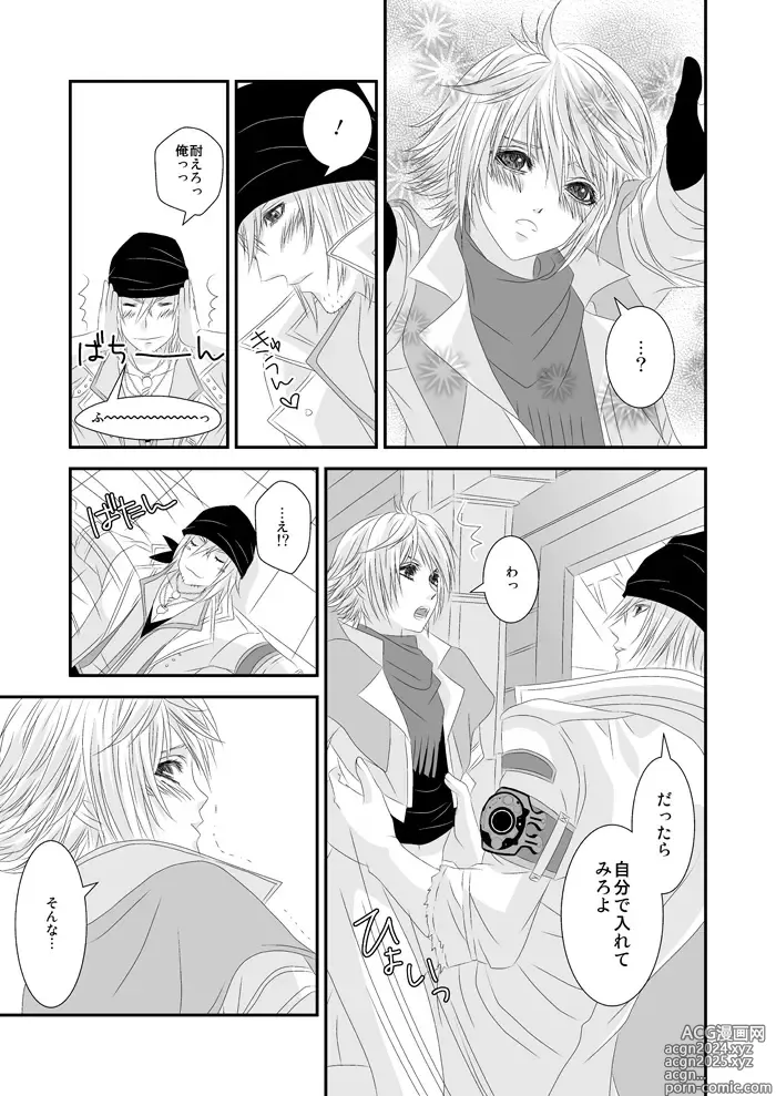 Page 12 of doujinshi 愛あるHをしましょう