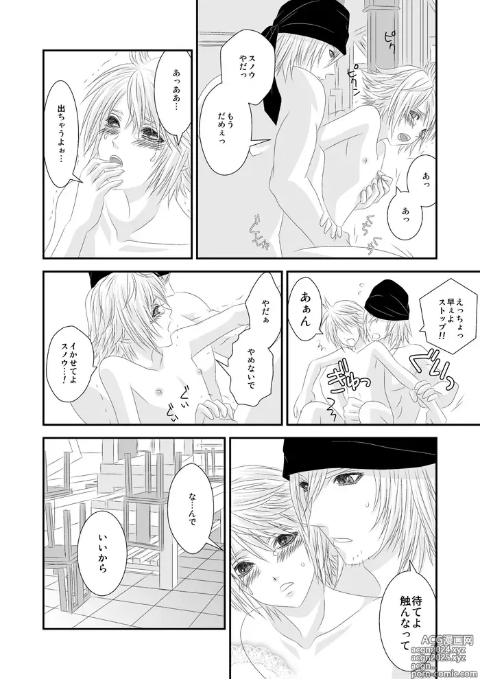 Page 17 of doujinshi 愛あるHをしましょう