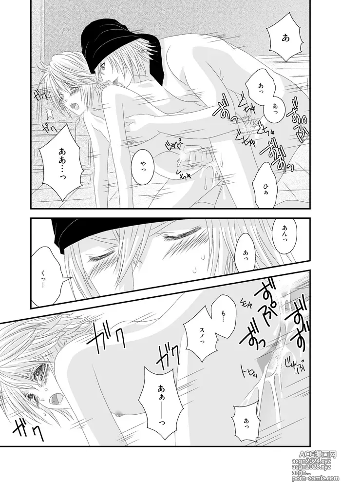 Page 18 of doujinshi 愛あるHをしましょう