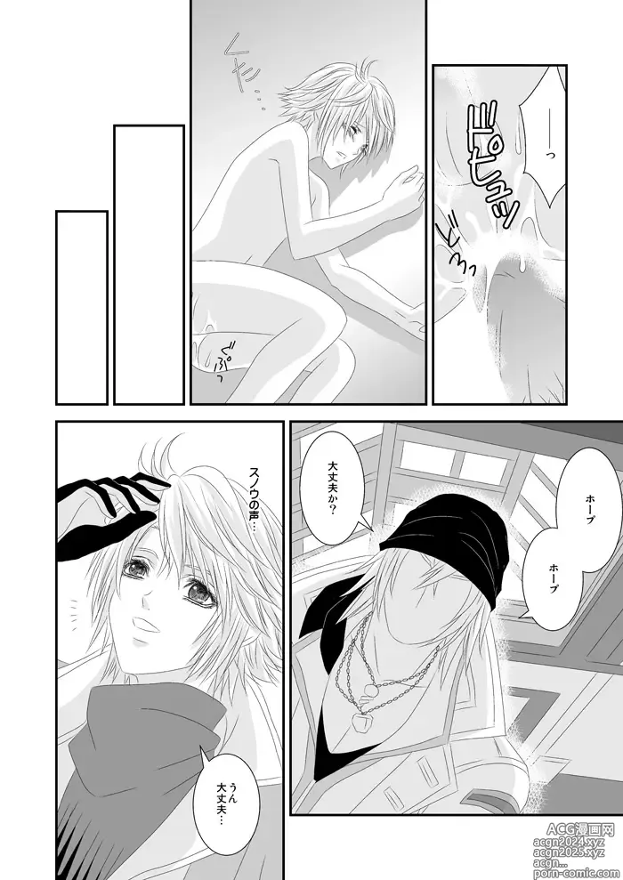 Page 19 of doujinshi 愛あるHをしましょう