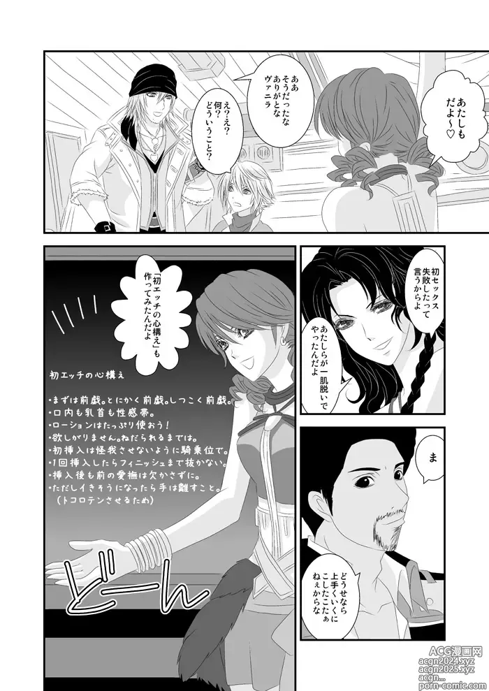 Page 21 of doujinshi 愛あるHをしましょう