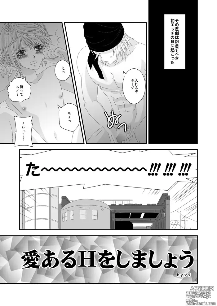 Page 4 of doujinshi 愛あるHをしましょう