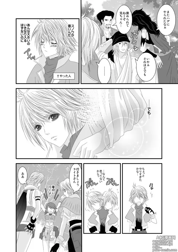 Page 5 of doujinshi 愛あるHをしましょう