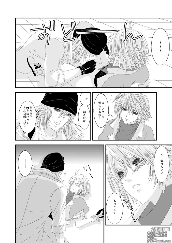 Page 7 of doujinshi 愛あるHをしましょう