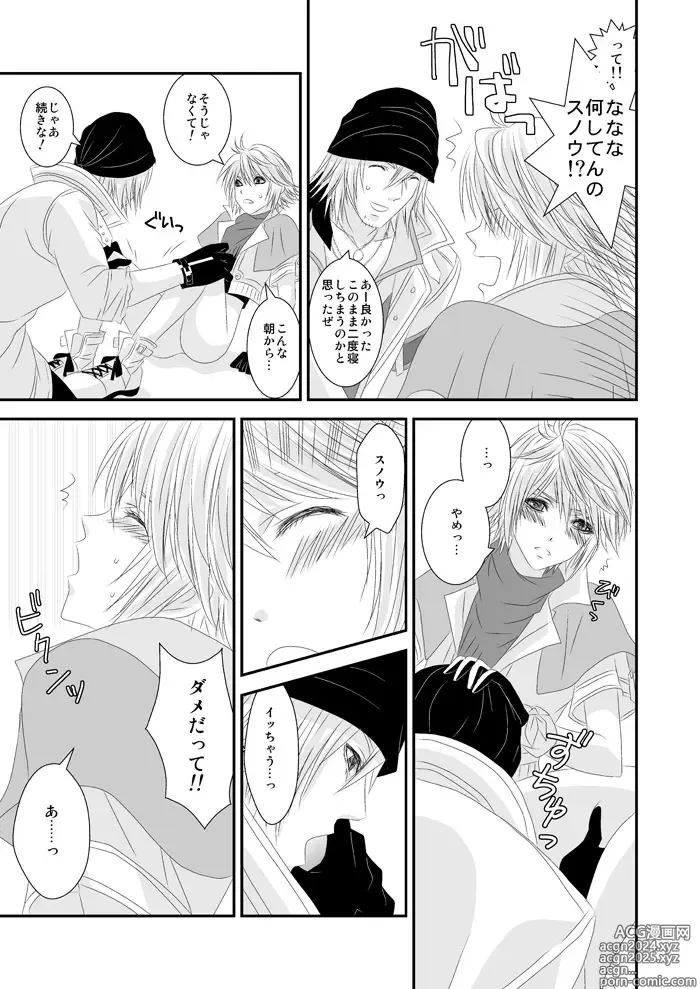 Page 8 of doujinshi 愛あるHをしましょう