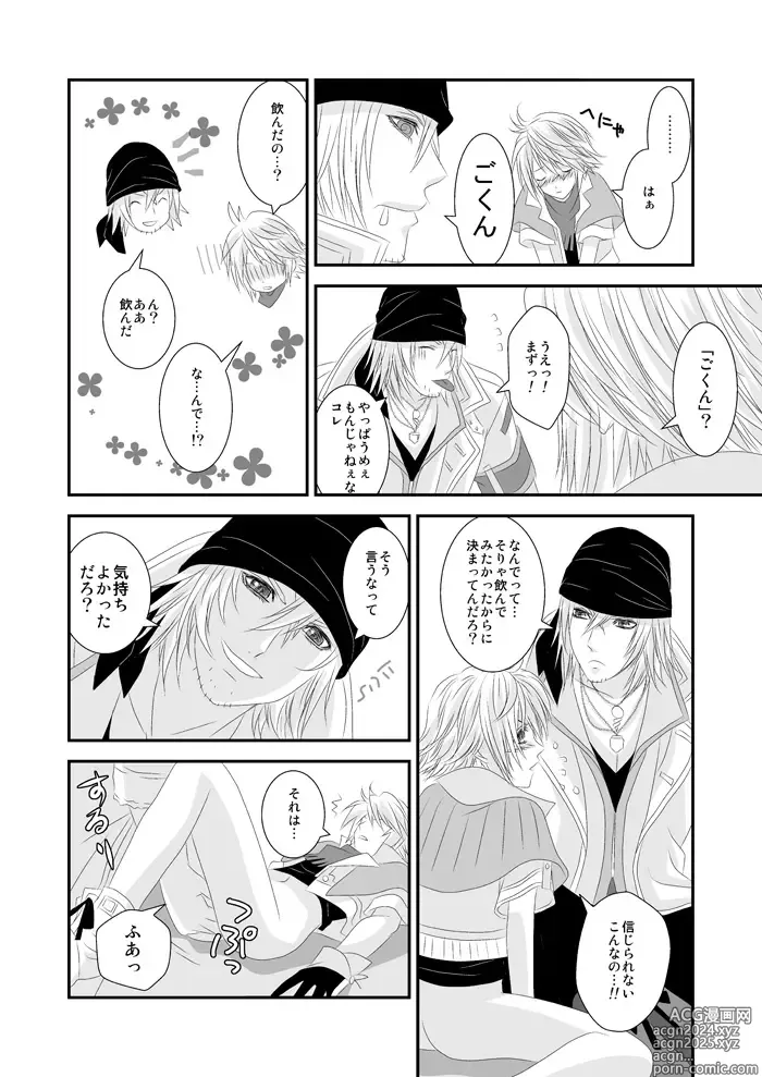 Page 9 of doujinshi 愛あるHをしましょう