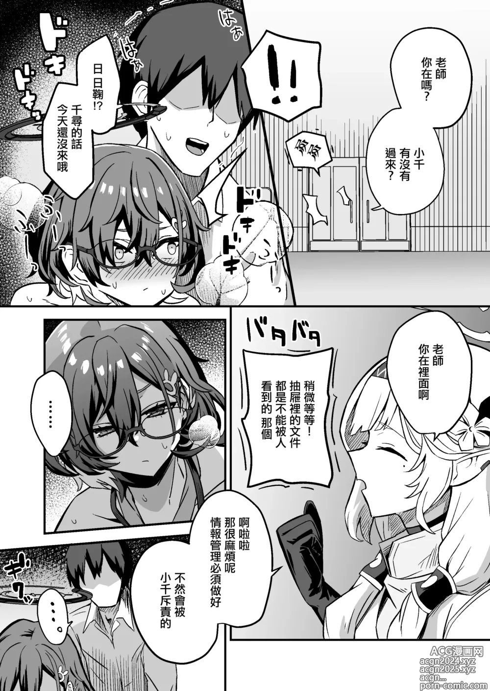 Page 4 of doujinshi Chihiro to Naisho Ecchi