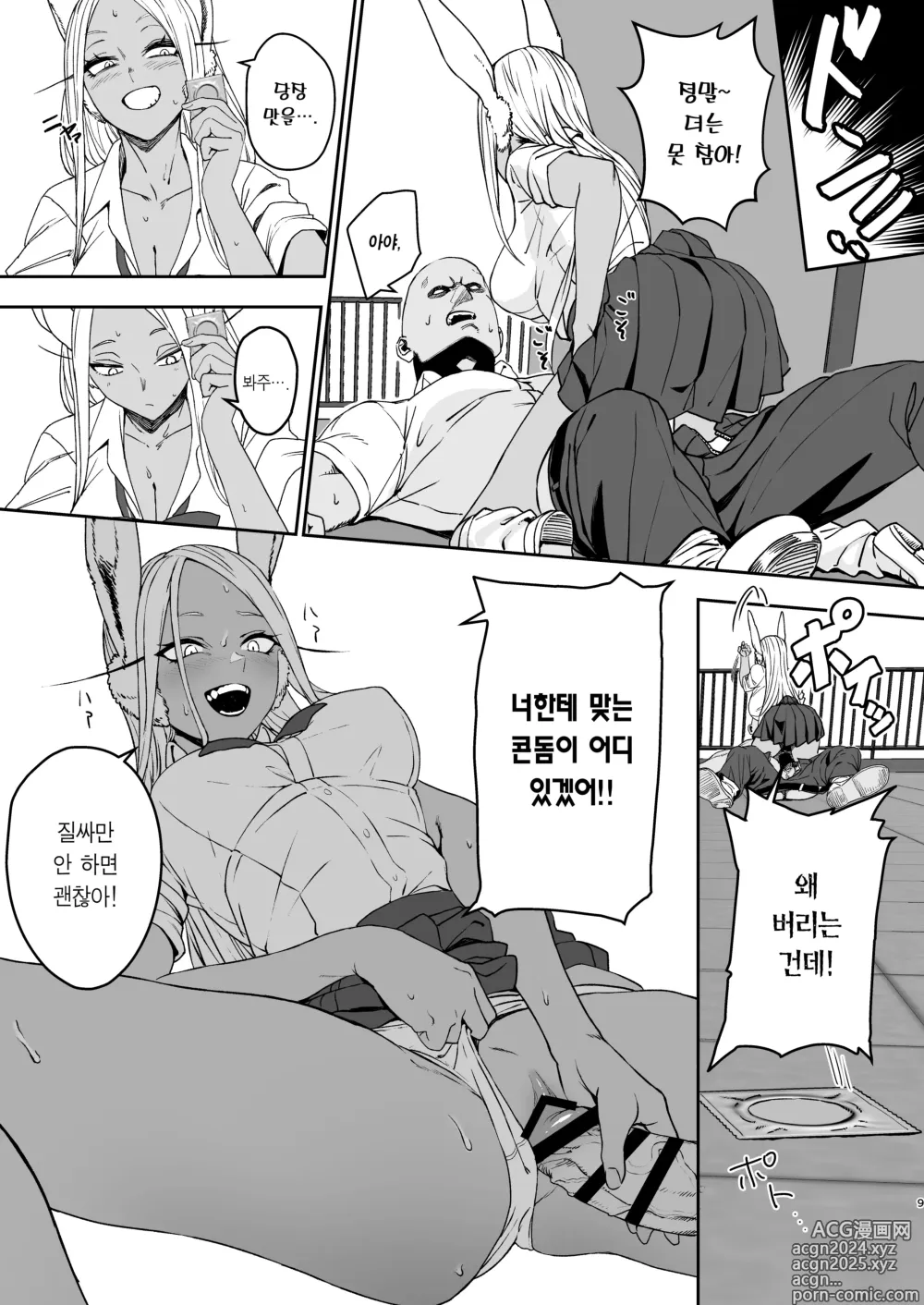 Page 9 of doujinshi JK미르코의 비밀 트레이닝