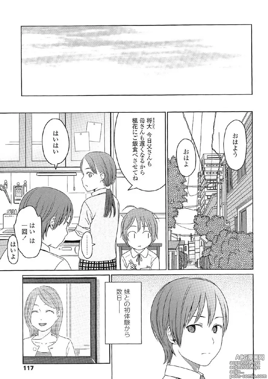 Page 114 of manga Japanese Preteen Suite