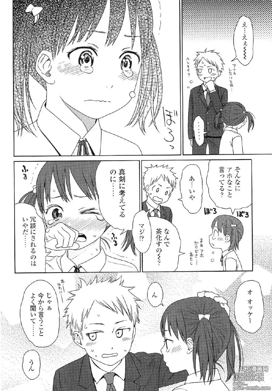 Page 131 of manga Japanese Preteen Suite