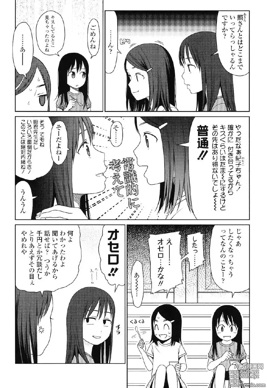 Page 187 of manga Japanese Preteen Suite