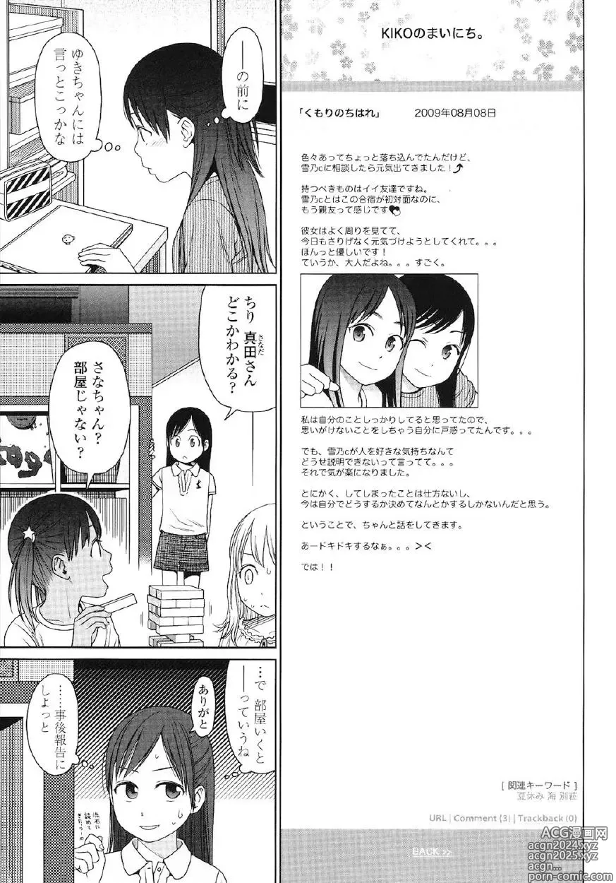 Page 188 of manga Japanese Preteen Suite