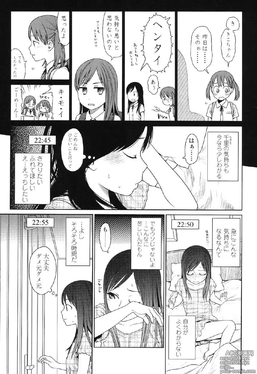 Page 196 of manga Japanese Preteen Suite