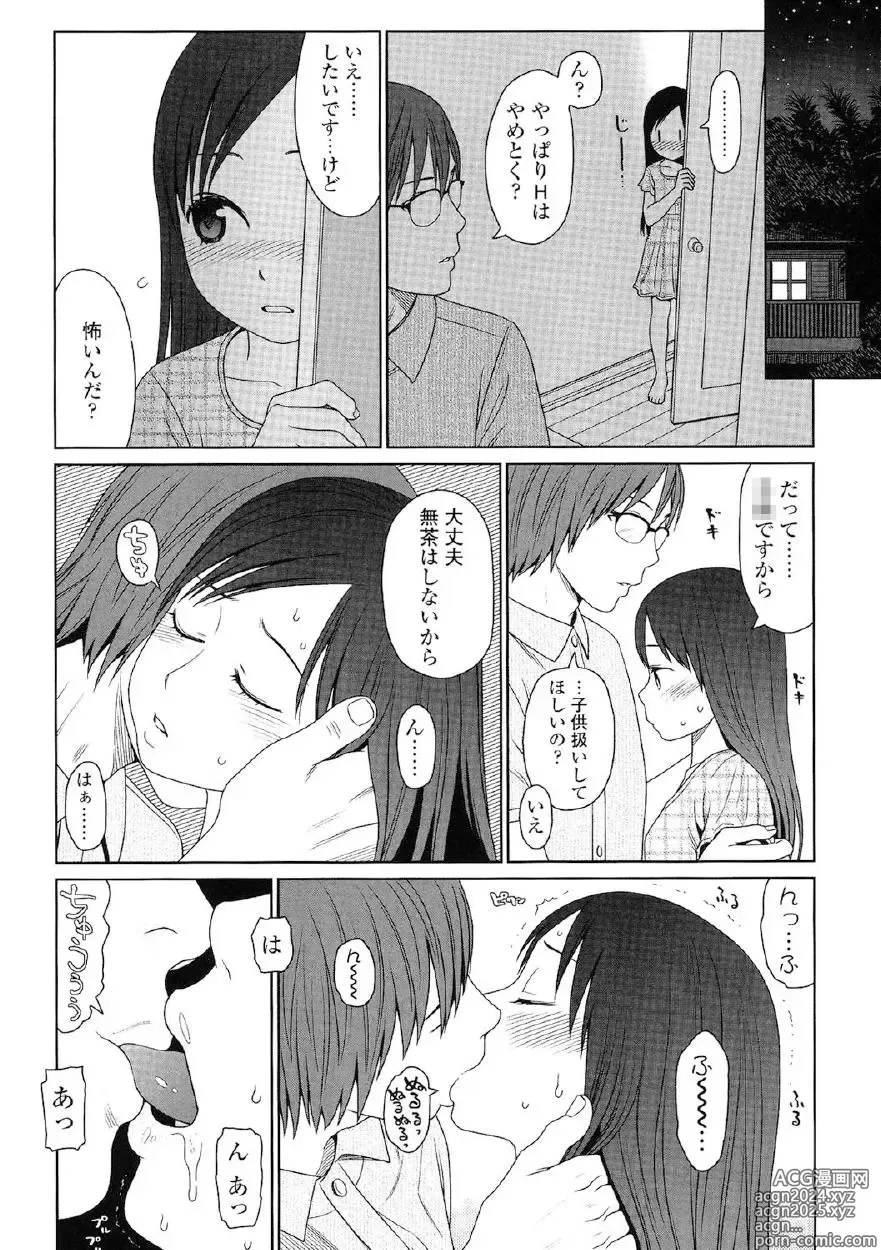 Page 199 of manga Japanese Preteen Suite