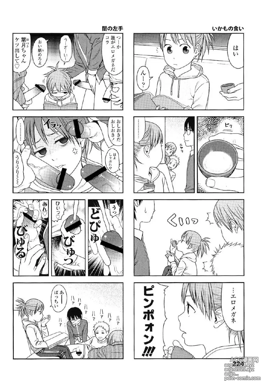 Page 221 of manga Japanese Preteen Suite