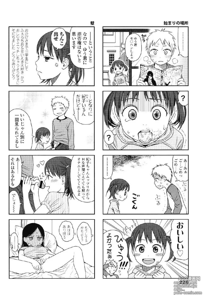 Page 225 of manga Japanese Preteen Suite