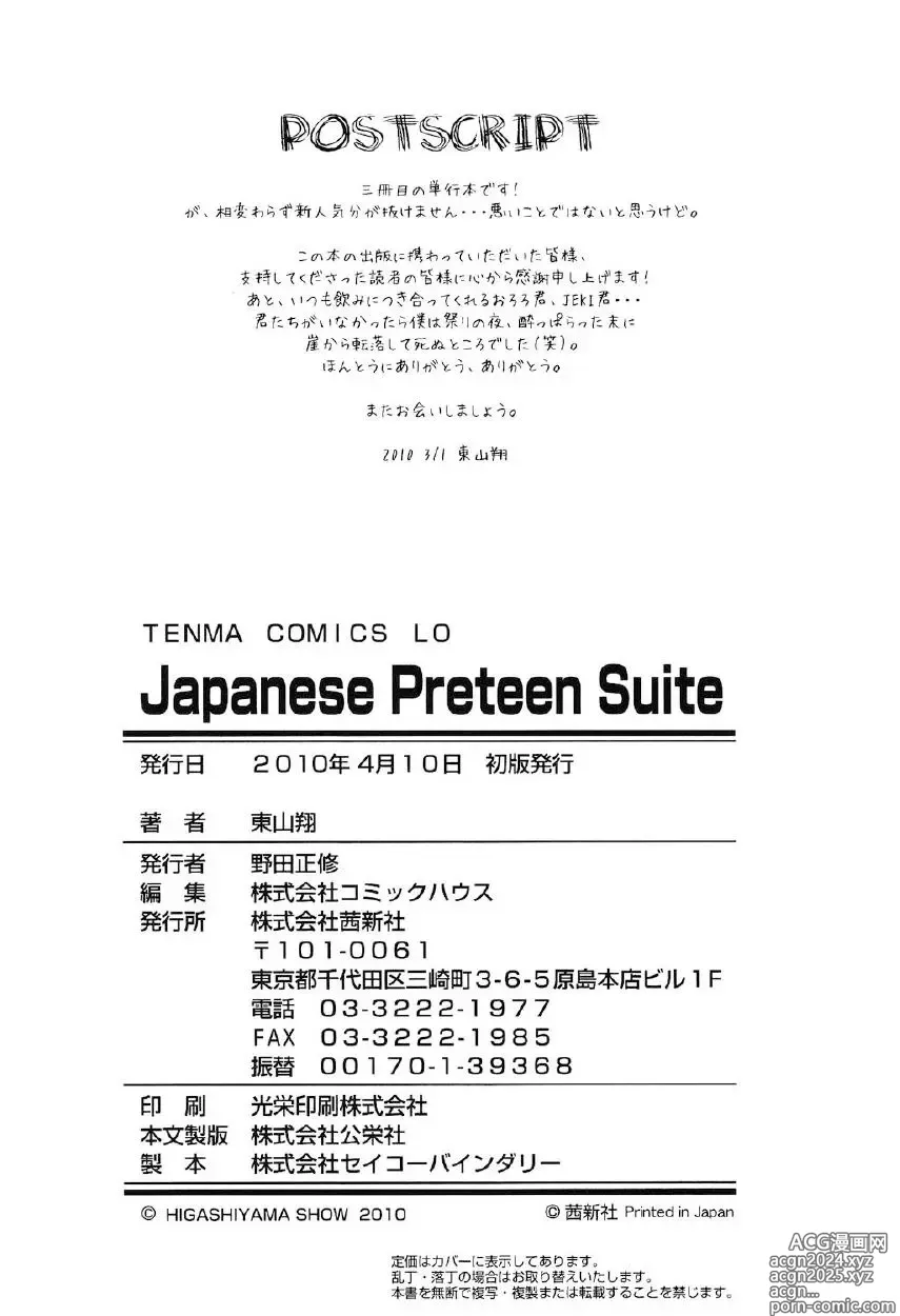 Page 227 of manga Japanese Preteen Suite