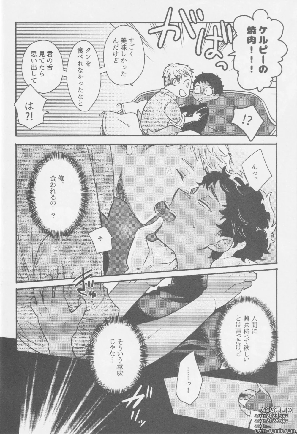 Page 25 of doujinshi Doku Kurawaba Sara Made