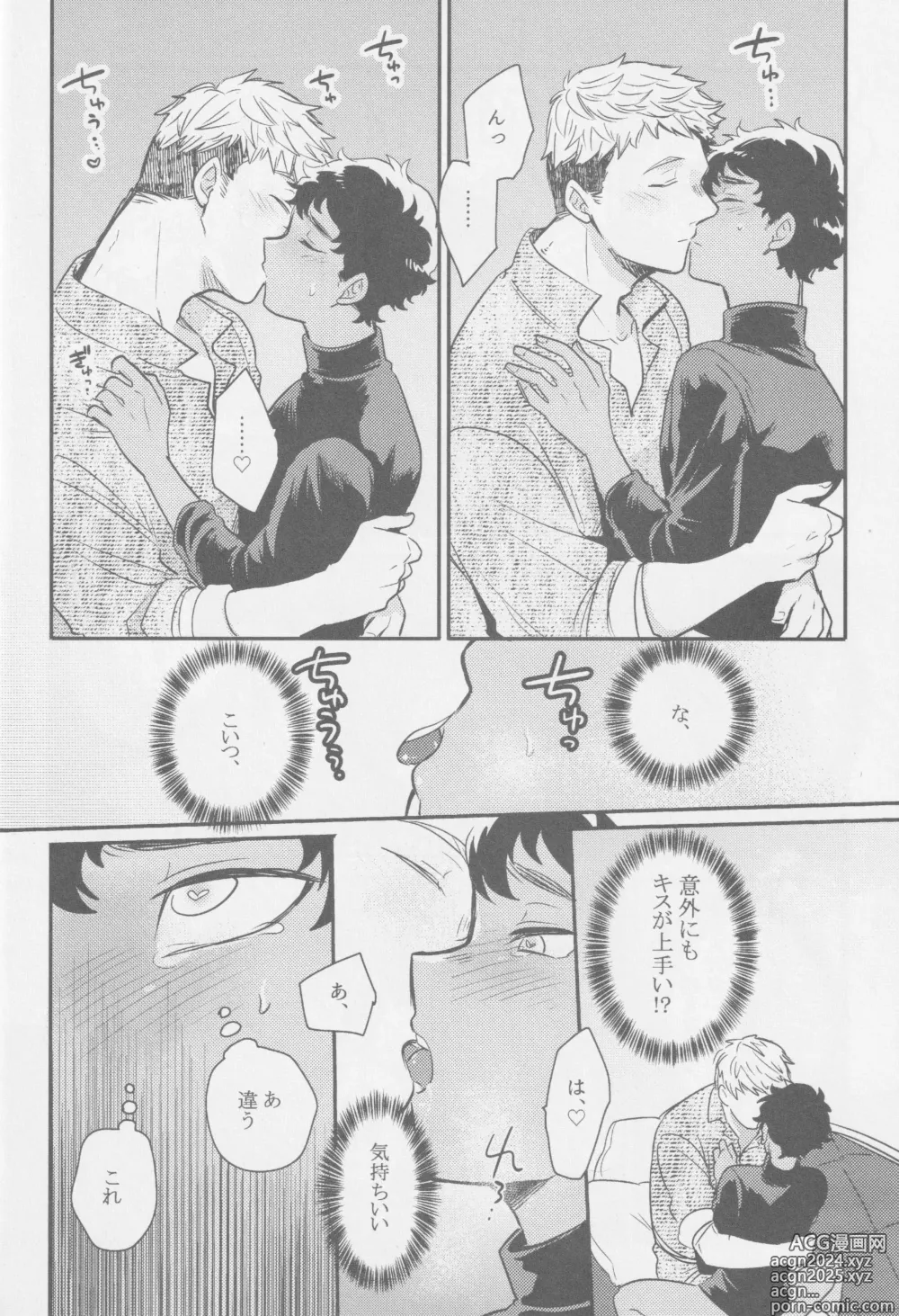 Page 27 of doujinshi Doku Kurawaba Sara Made