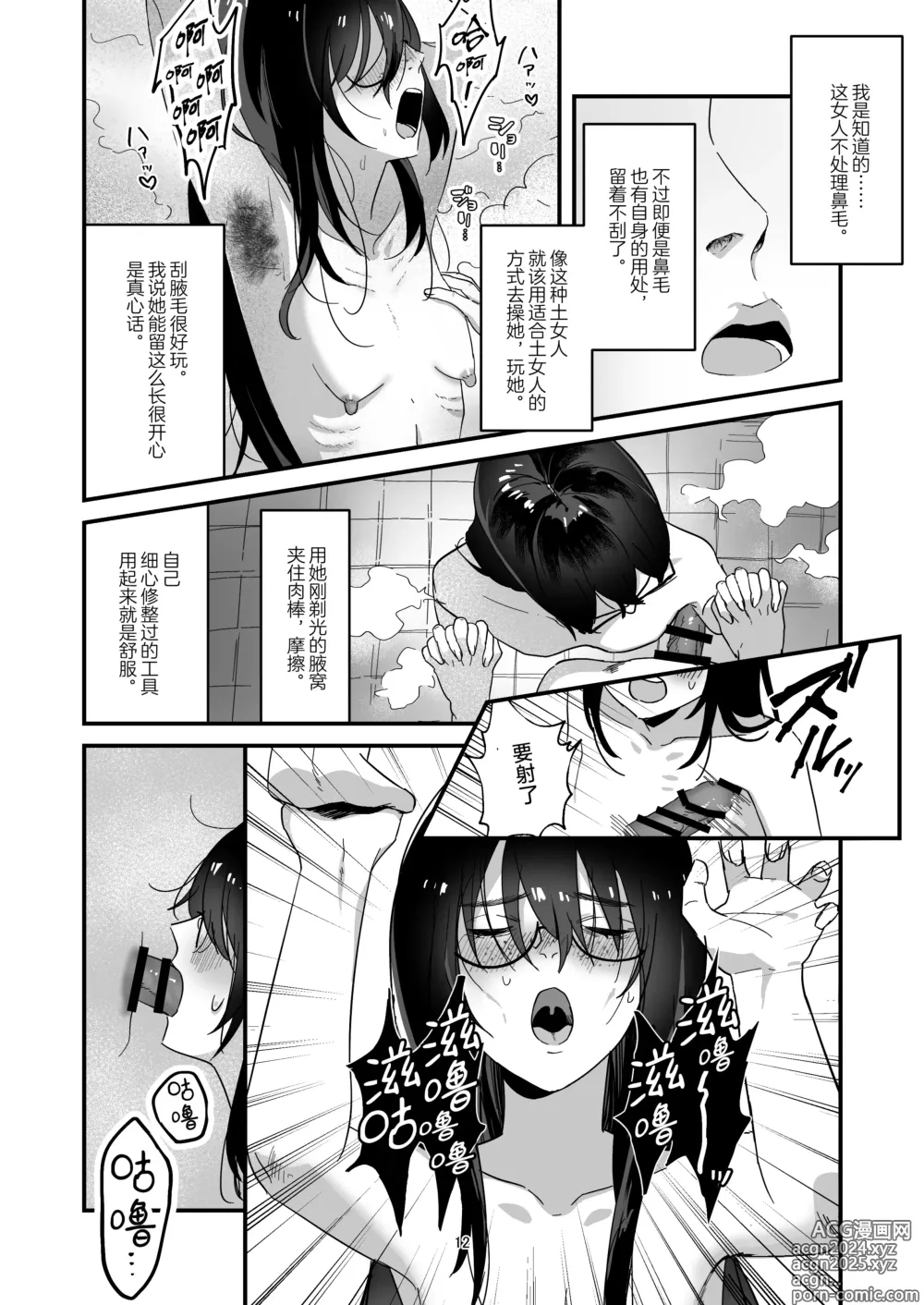 Page 12 of doujinshi Incha Bosa Kami Tease Onna