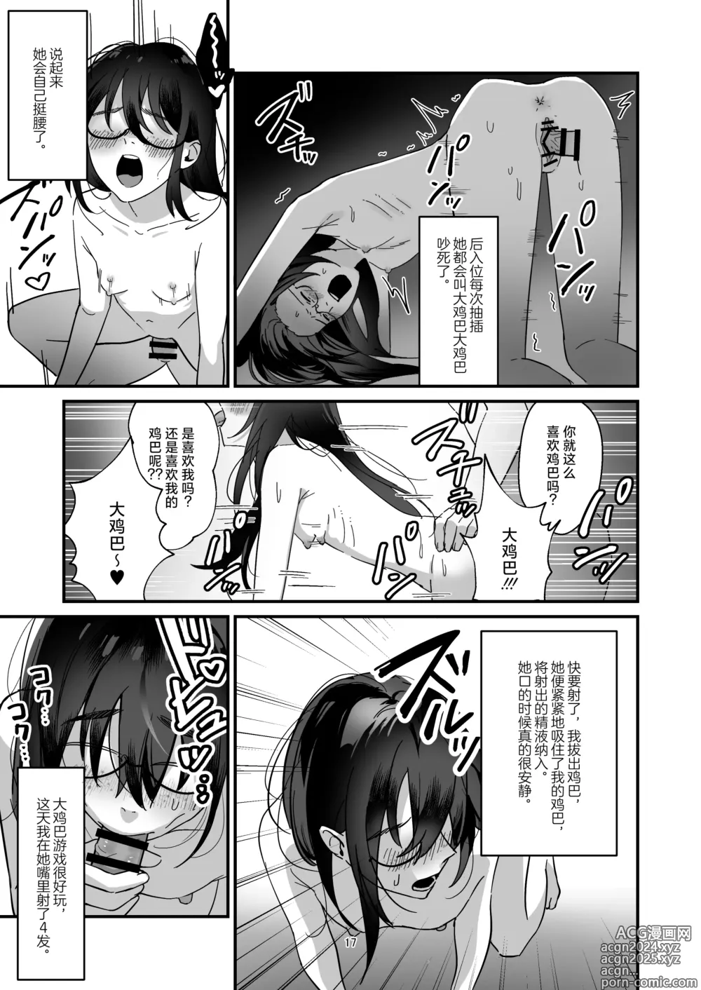 Page 17 of doujinshi Incha Bosa Kami Tease Onna