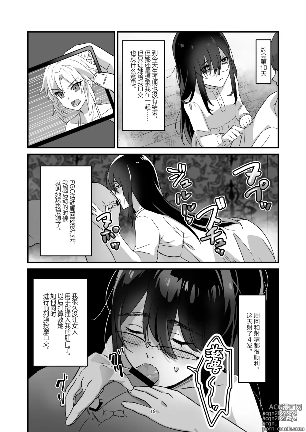 Page 19 of doujinshi Incha Bosa Kami Tease Onna