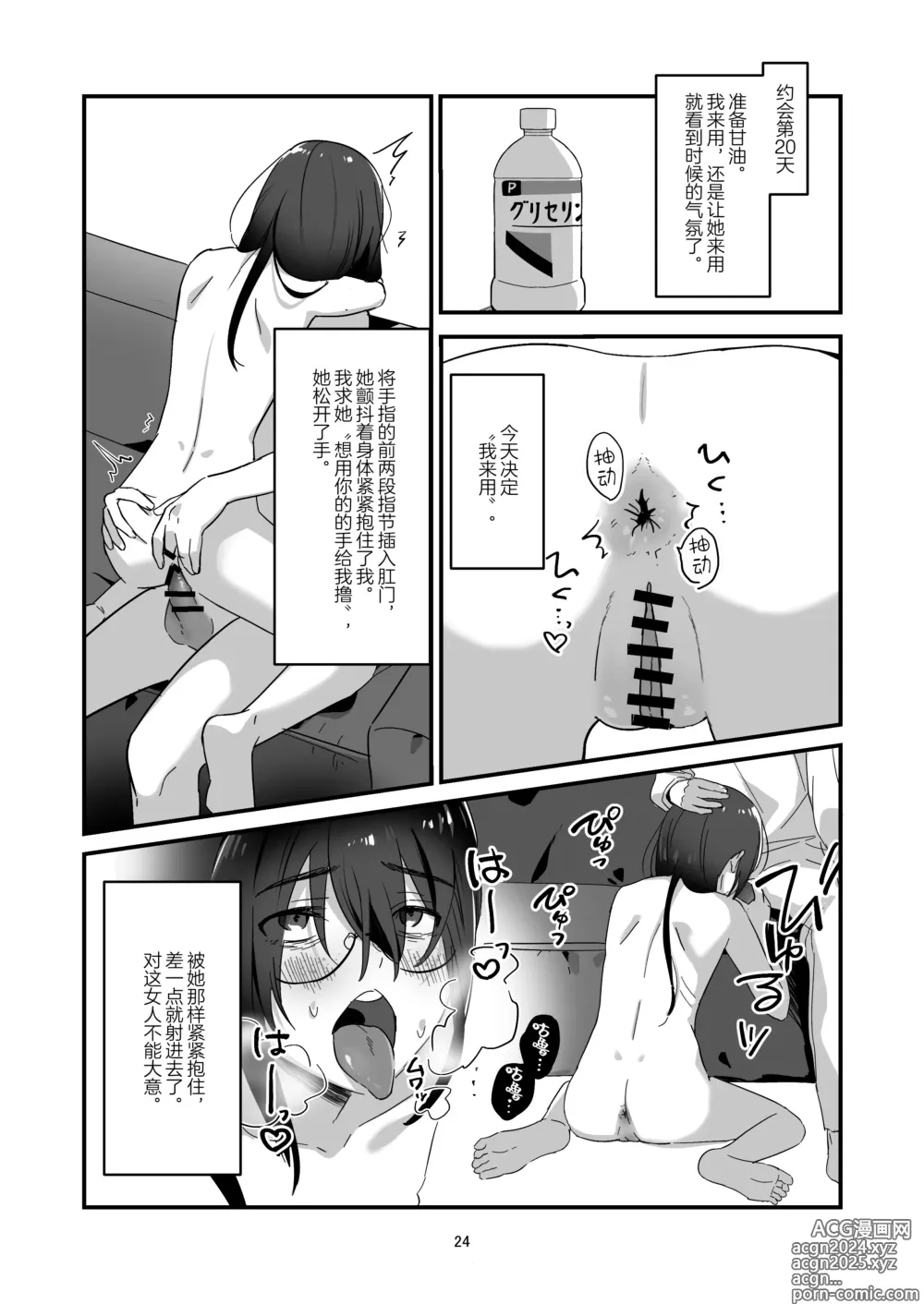 Page 24 of doujinshi Incha Bosa Kami Tease Onna