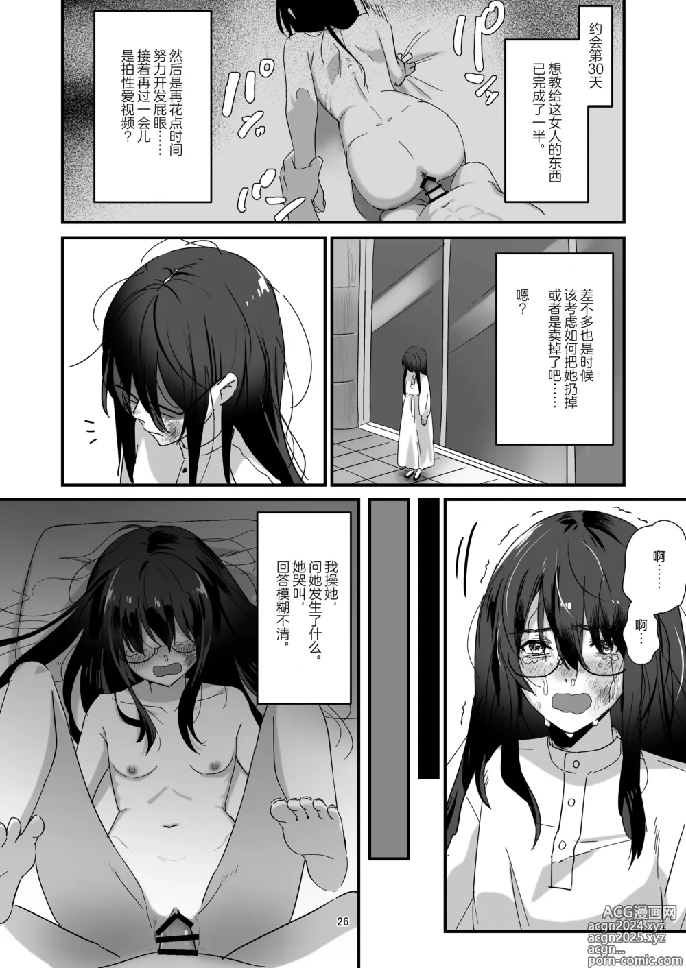 Page 26 of doujinshi Incha Bosa Kami Tease Onna