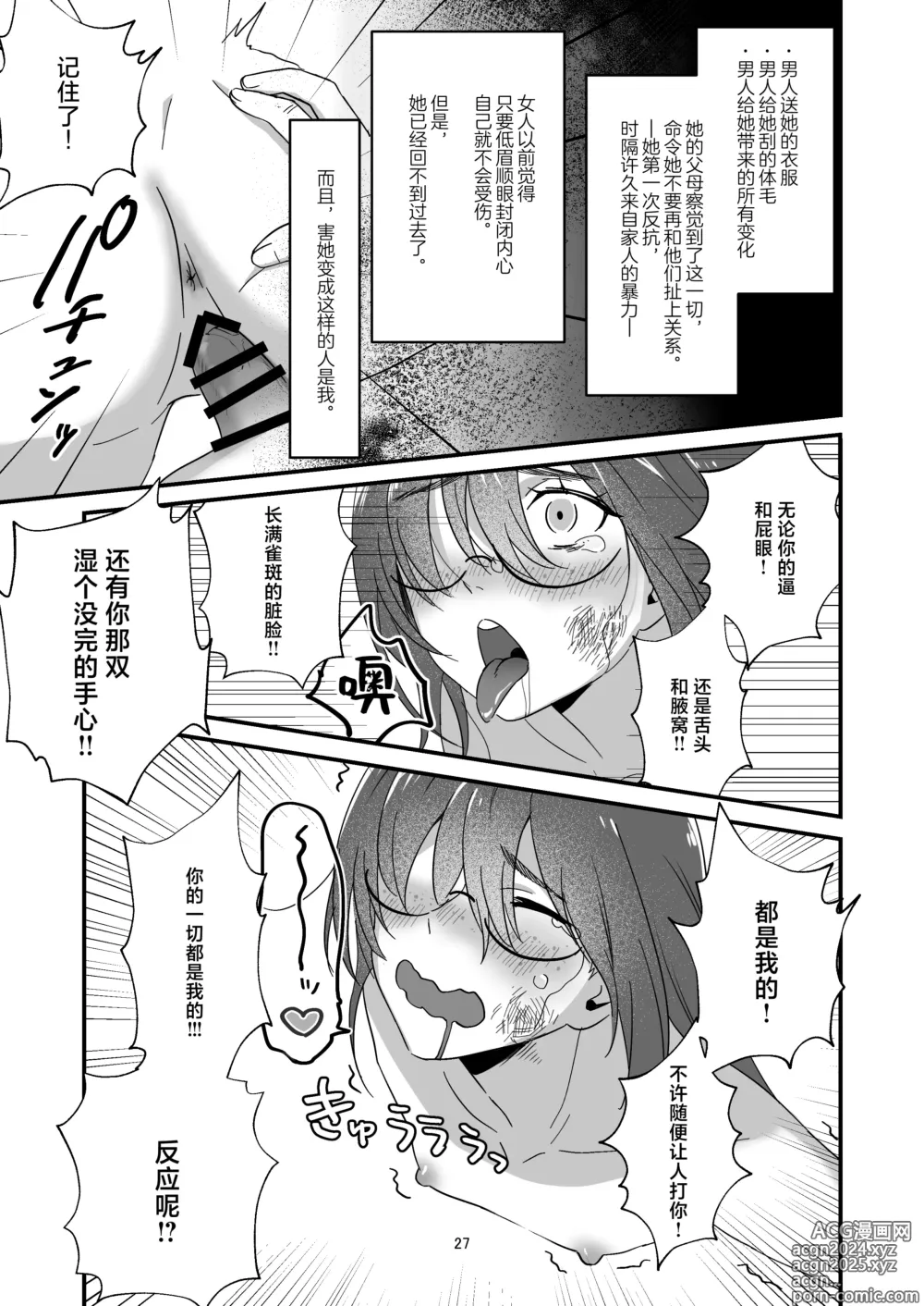 Page 27 of doujinshi Incha Bosa Kami Tease Onna