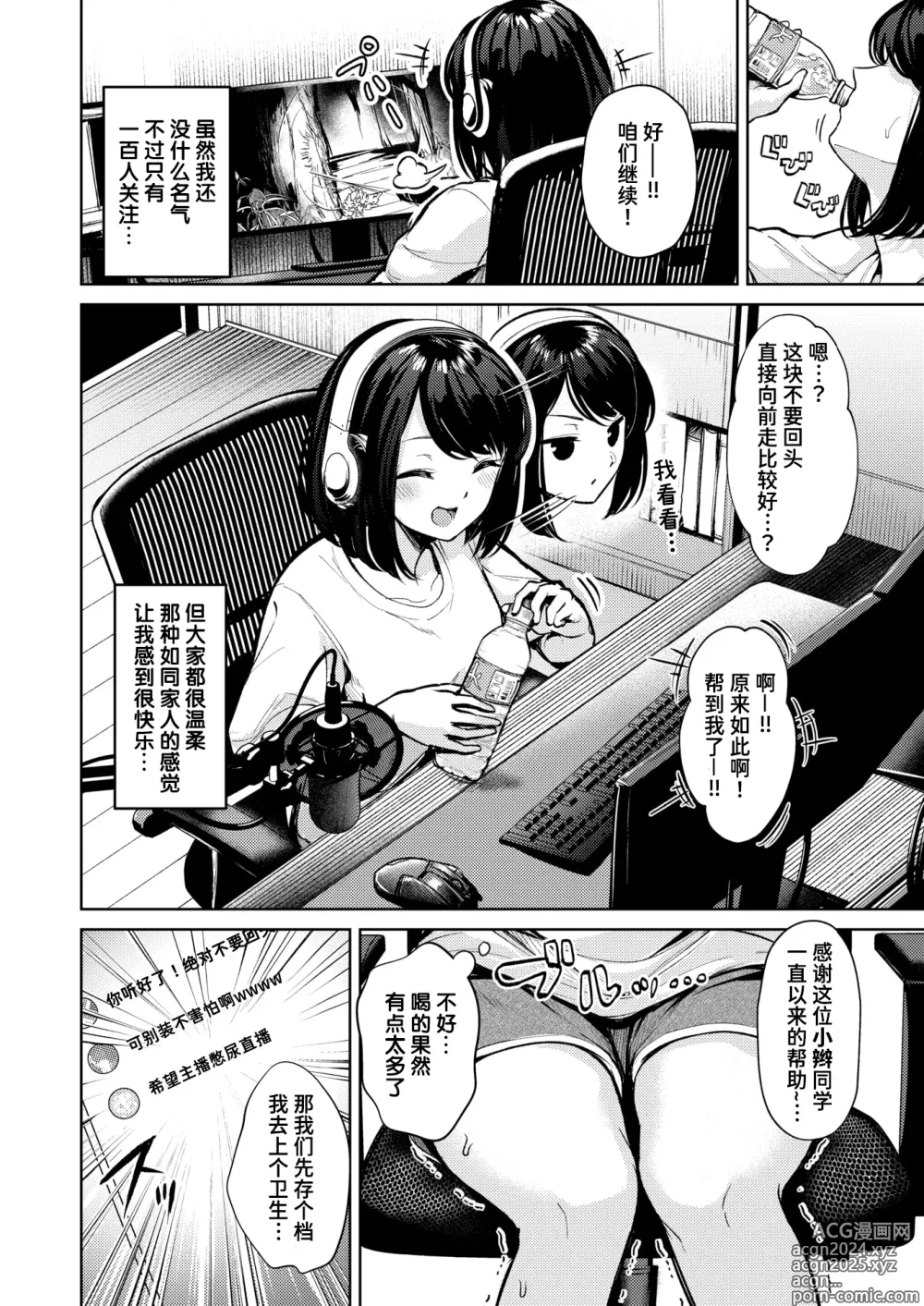 Page 2 of manga 我只不过是在直播而已