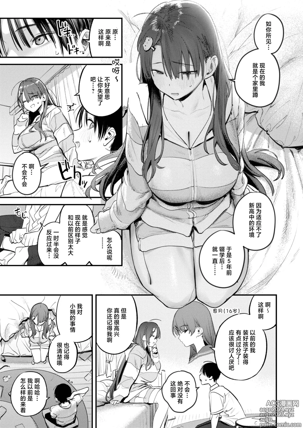 Page 11 of doujinshi 魔物栖息之所 时隔6年再会被已经变成家里蹲的朋友的姐姐要挟然后被榨取精液的故事