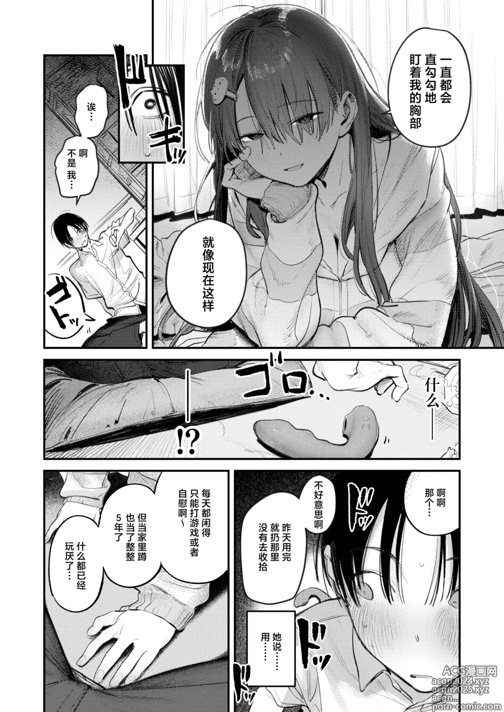 Page 12 of doujinshi 魔物栖息之所 时隔6年再会被已经变成家里蹲的朋友的姐姐要挟然后被榨取精液的故事