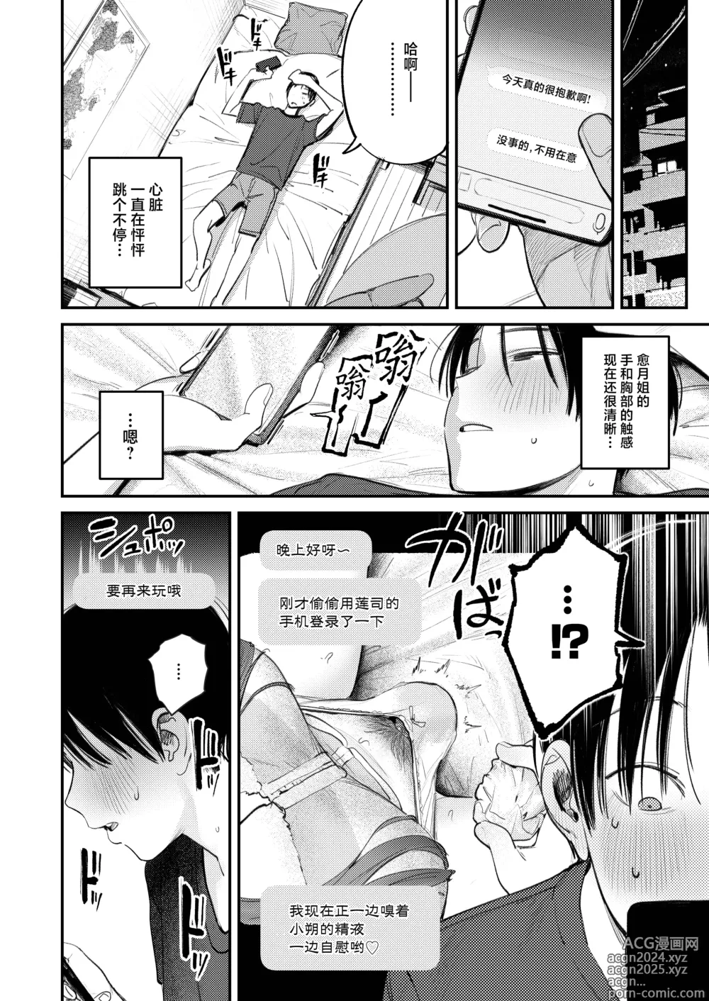 Page 20 of doujinshi 魔物栖息之所 时隔6年再会被已经变成家里蹲的朋友的姐姐要挟然后被榨取精液的故事