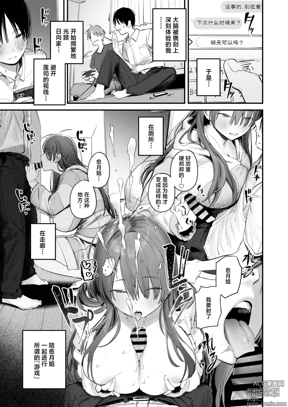 Page 21 of doujinshi 魔物栖息之所 时隔6年再会被已经变成家里蹲的朋友的姐姐要挟然后被榨取精液的故事