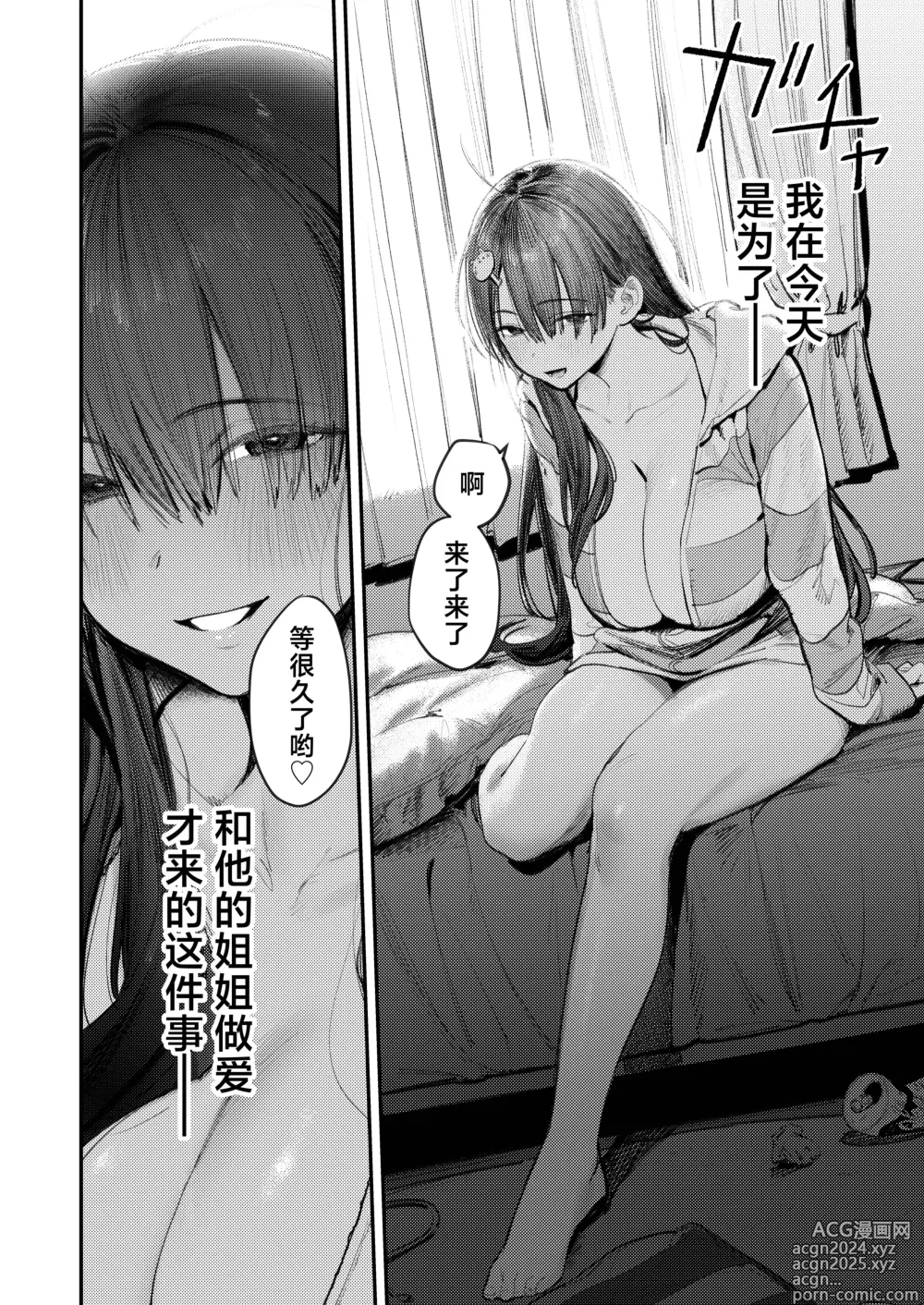 Page 4 of doujinshi 魔物栖息之所 时隔6年再会被已经变成家里蹲的朋友的姐姐要挟然后被榨取精液的故事