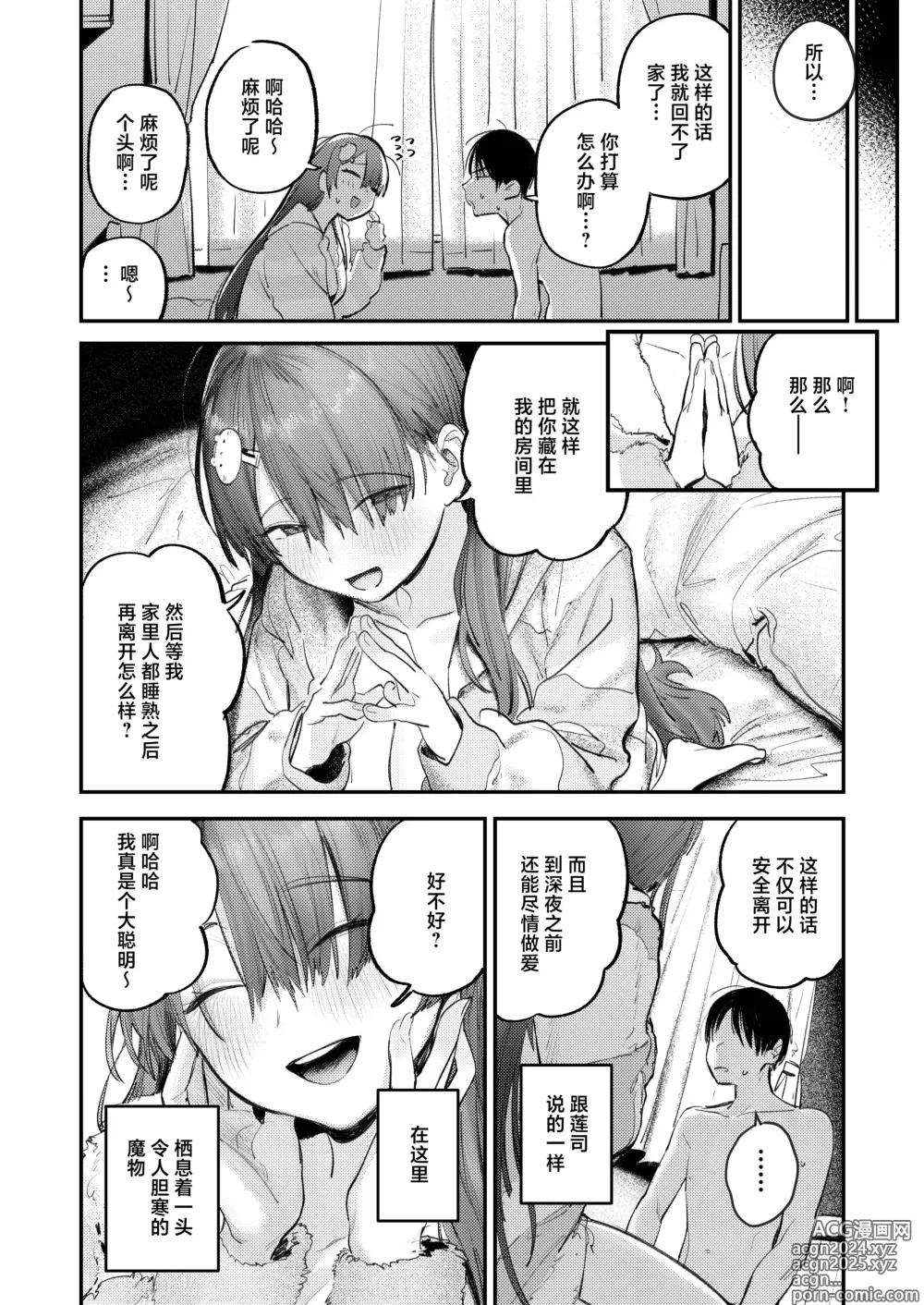 Page 34 of doujinshi 魔物栖息之所 时隔6年再会被已经变成家里蹲的朋友的姐姐要挟然后被榨取精液的故事