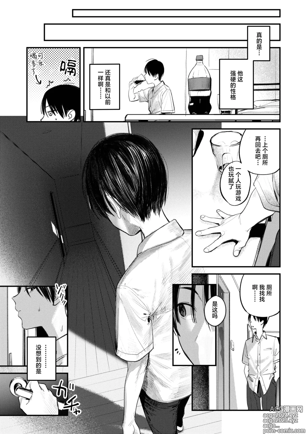 Page 7 of doujinshi 魔物栖息之所 时隔6年再会被已经变成家里蹲的朋友的姐姐要挟然后被榨取精液的故事