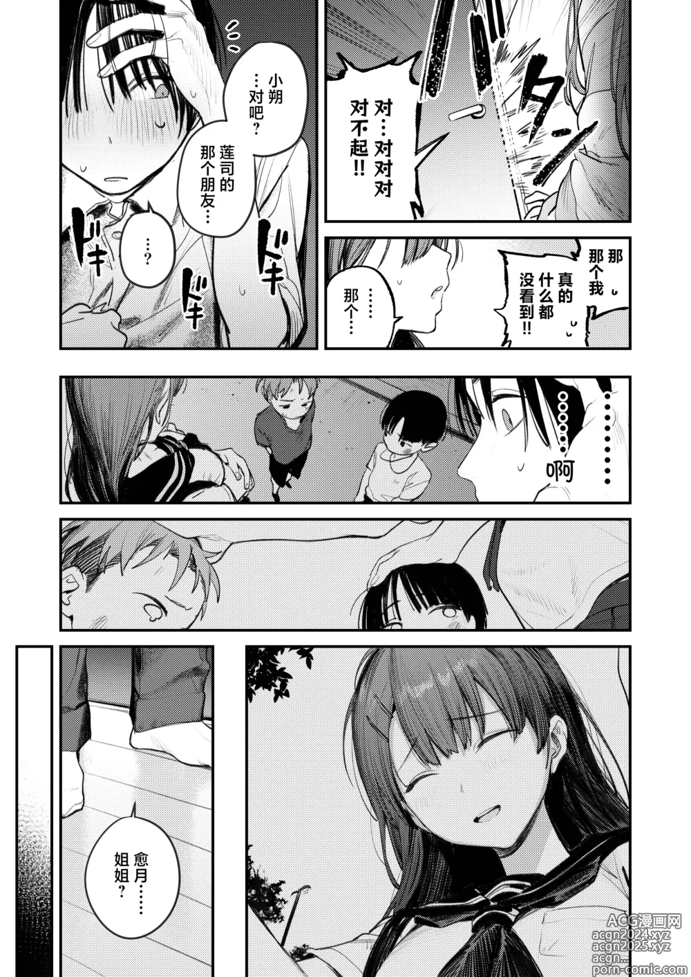 Page 9 of doujinshi 魔物栖息之所 时隔6年再会被已经变成家里蹲的朋友的姐姐要挟然后被榨取精液的故事