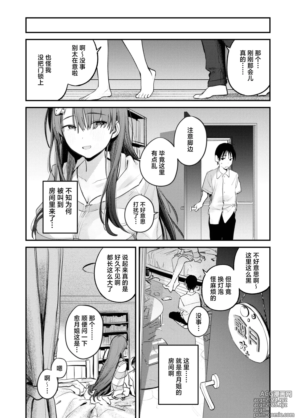 Page 10 of doujinshi 魔物栖息之所 时隔6年再会被已经变成家里蹲的朋友的姐姐要挟然后被榨取精液的故事