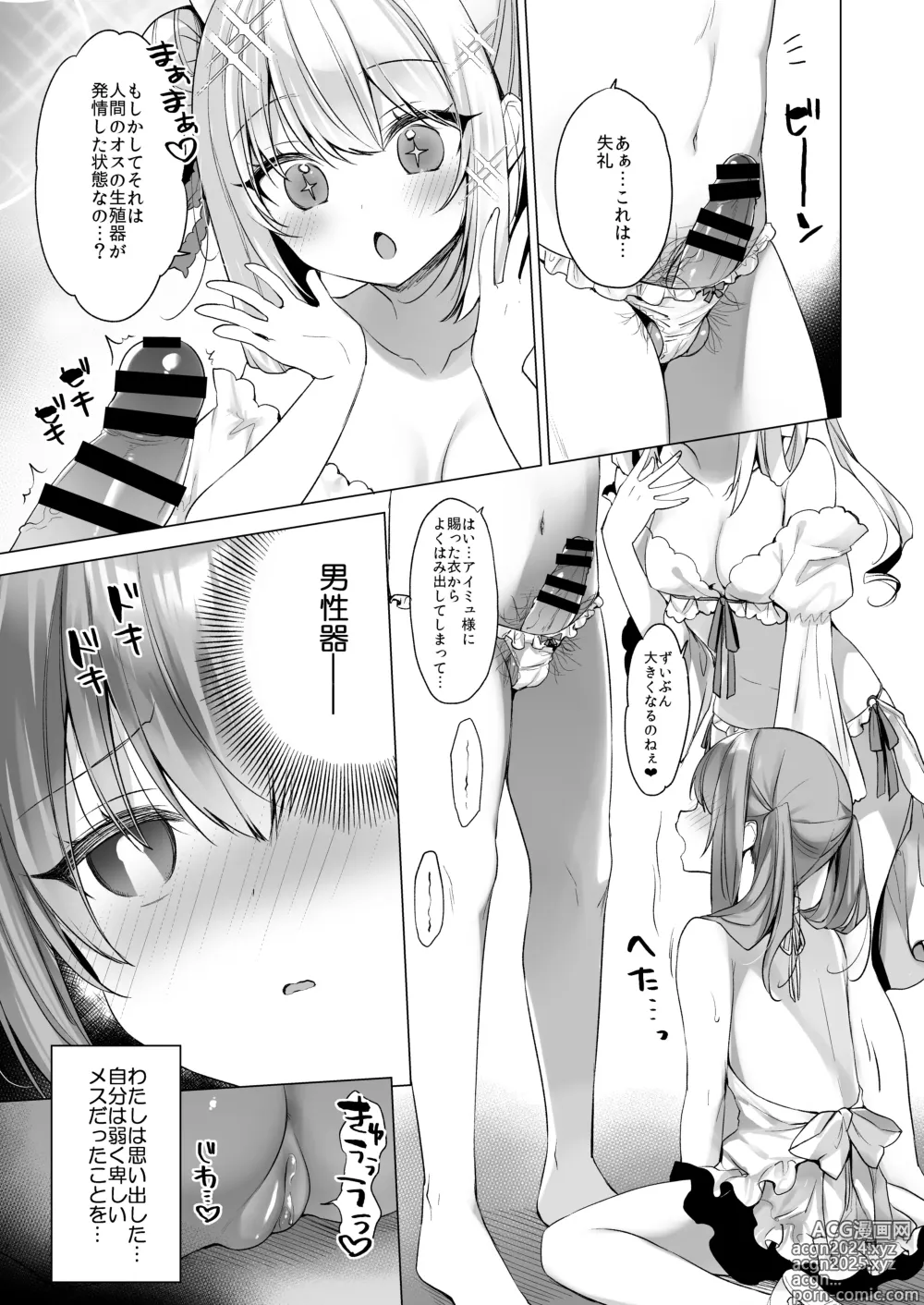 Page 10 of doujinshi Daten Keikaku - Mou Hitori no Shugosha Hen