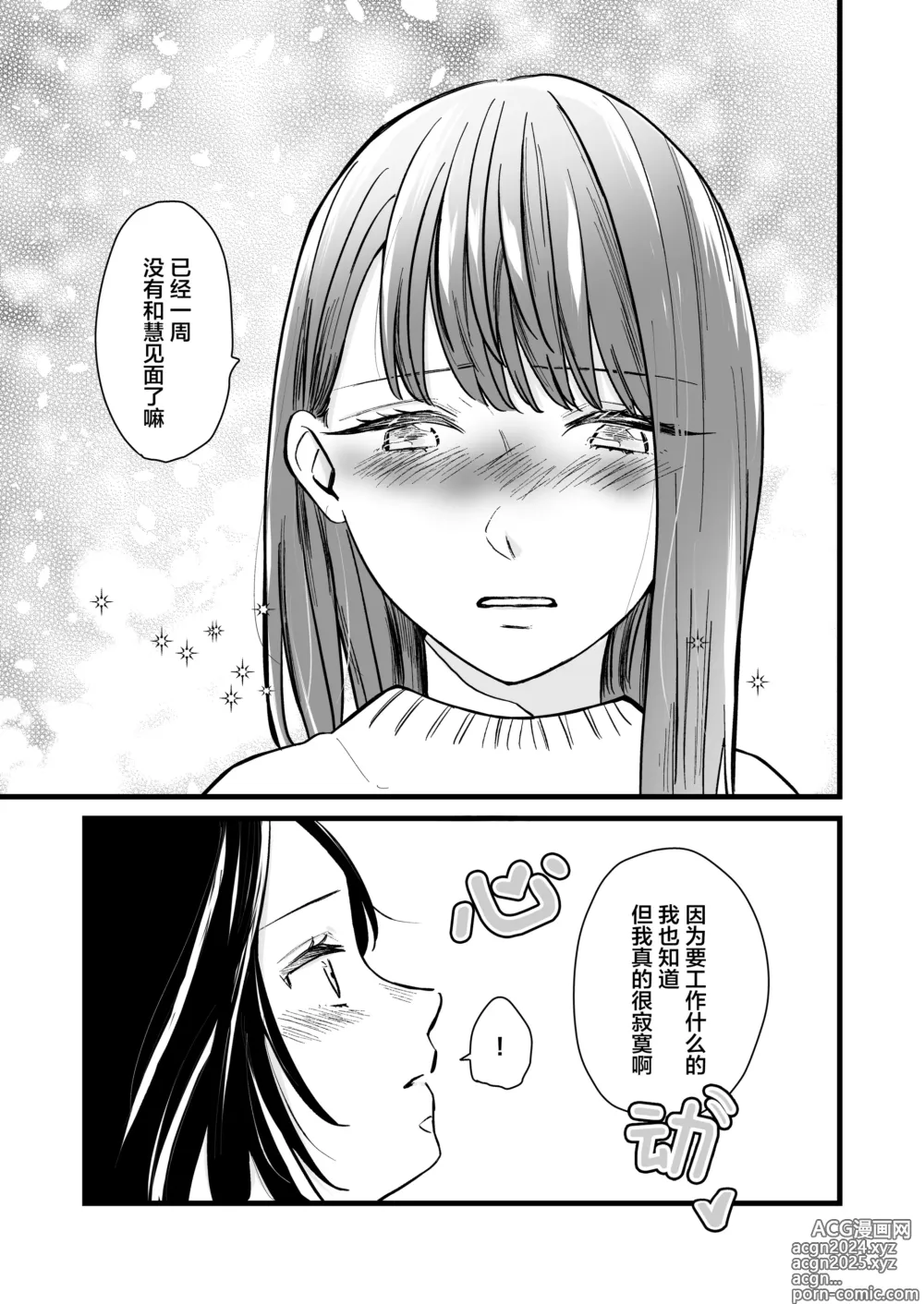 Page 12 of doujinshi 恋人是原闺蜜 -微醺的甜蜜诱惑-