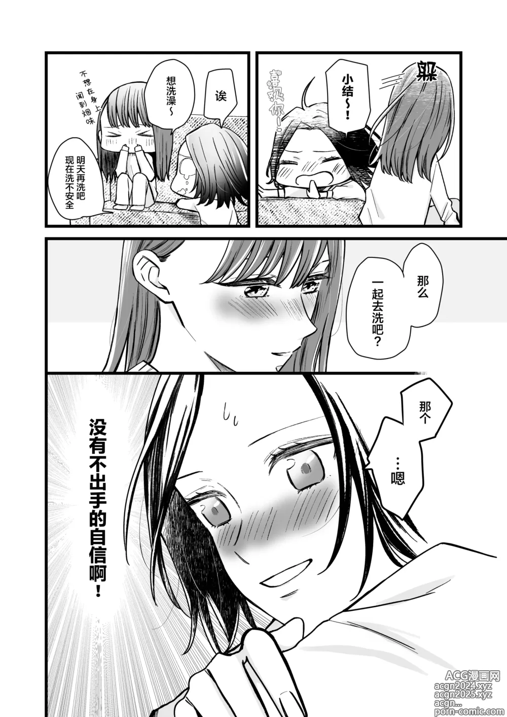 Page 13 of doujinshi 恋人是原闺蜜 -微醺的甜蜜诱惑-