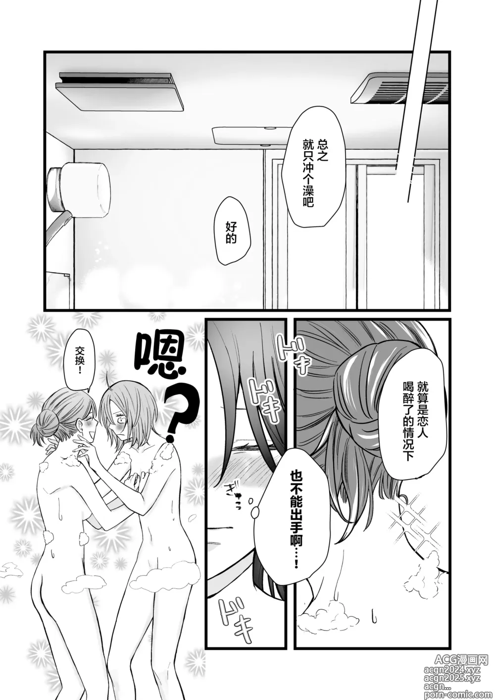 Page 14 of doujinshi 恋人是原闺蜜 -微醺的甜蜜诱惑-