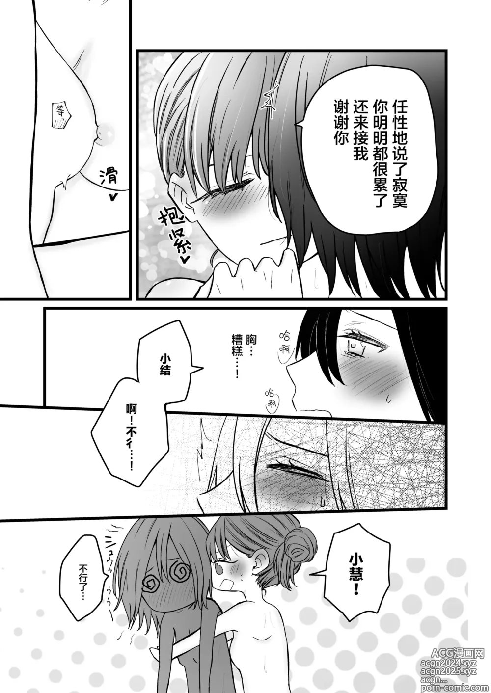 Page 16 of doujinshi 恋人是原闺蜜 -微醺的甜蜜诱惑-