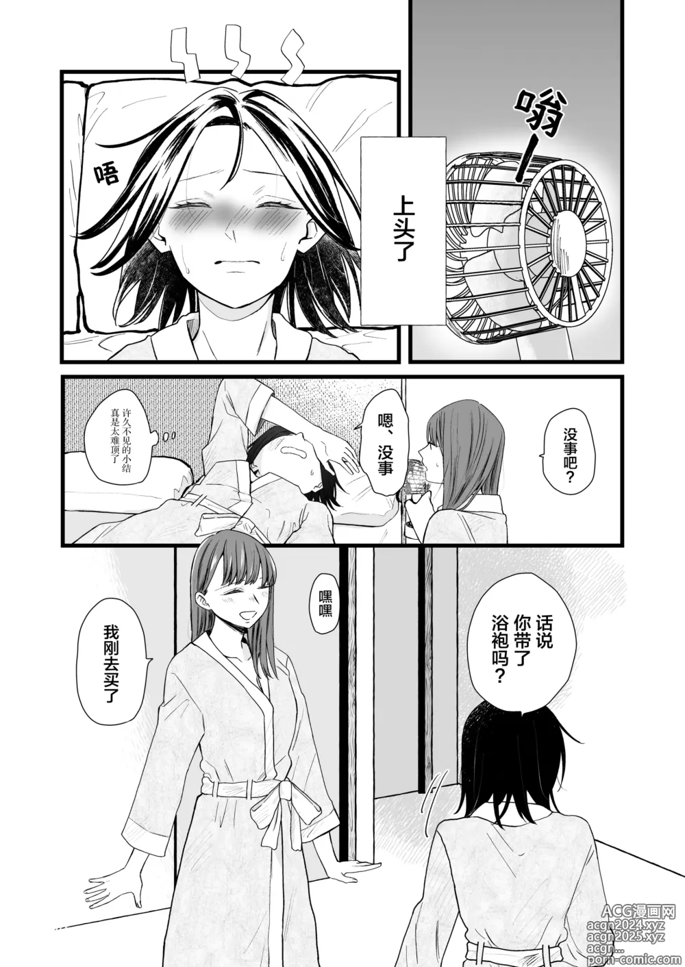 Page 17 of doujinshi 恋人是原闺蜜 -微醺的甜蜜诱惑-