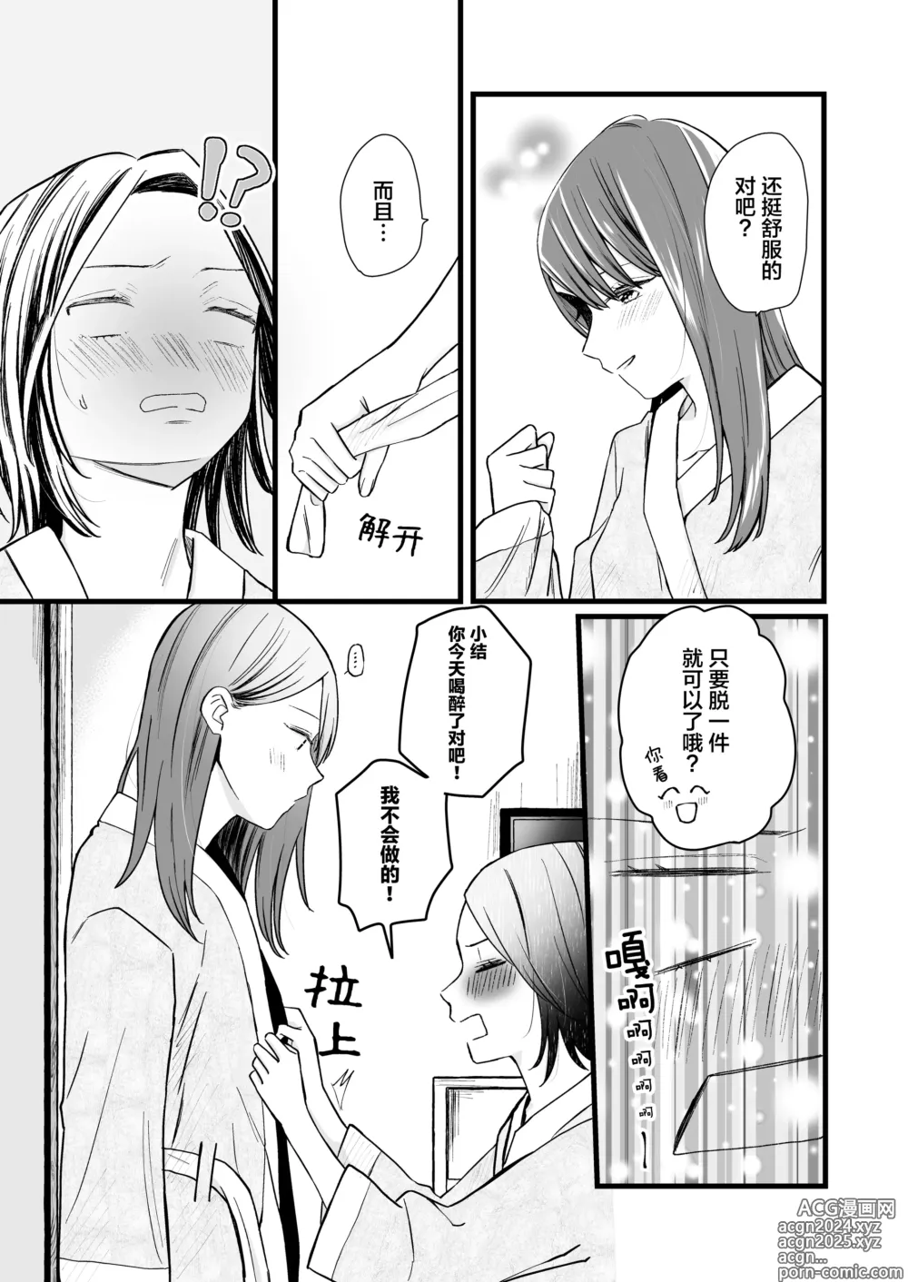 Page 18 of doujinshi 恋人是原闺蜜 -微醺的甜蜜诱惑-